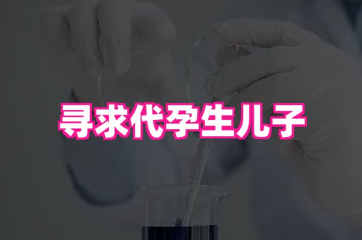 61助孕网 1